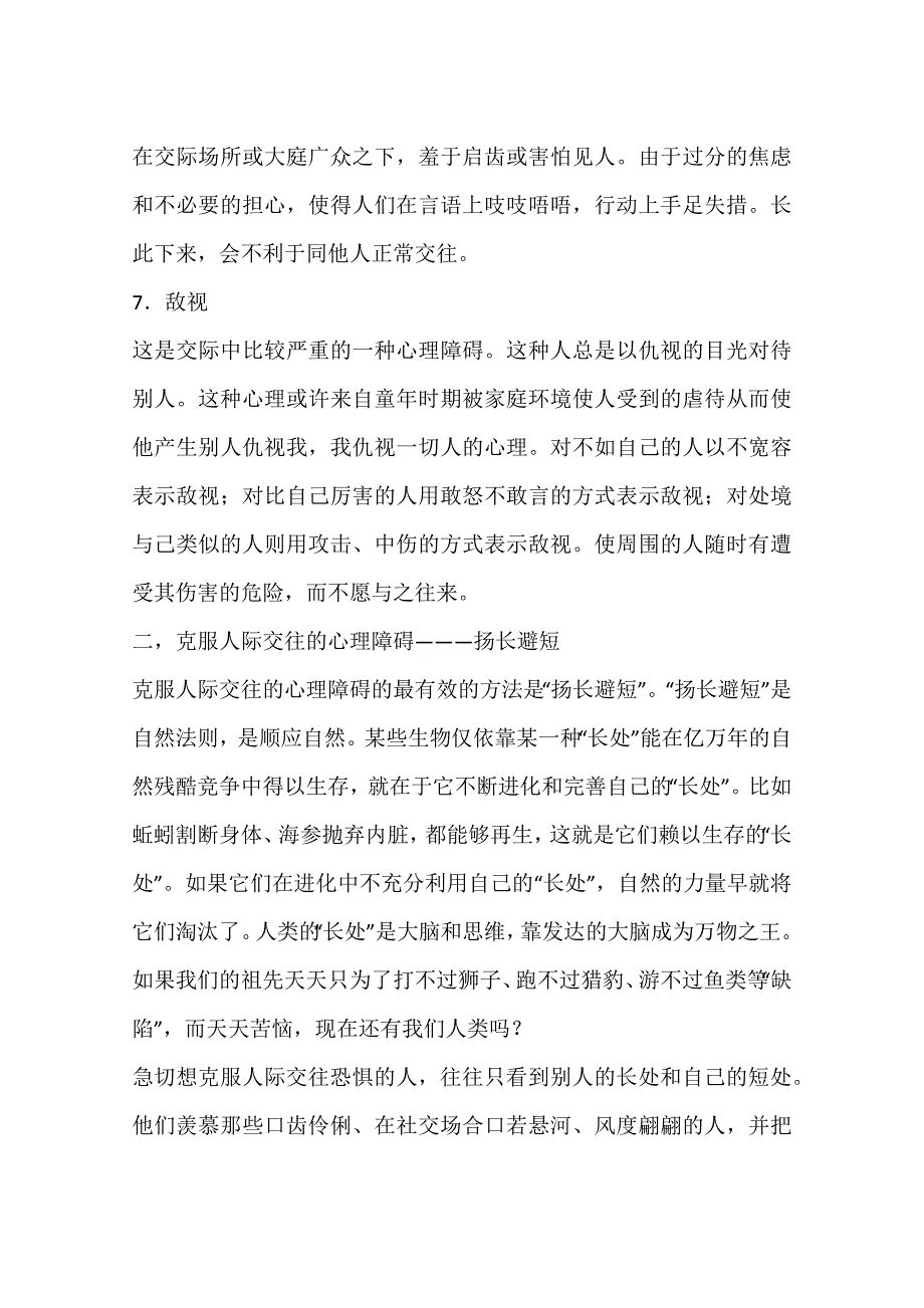 心理健康讲座稿之人际交往的心理障碍_第3页