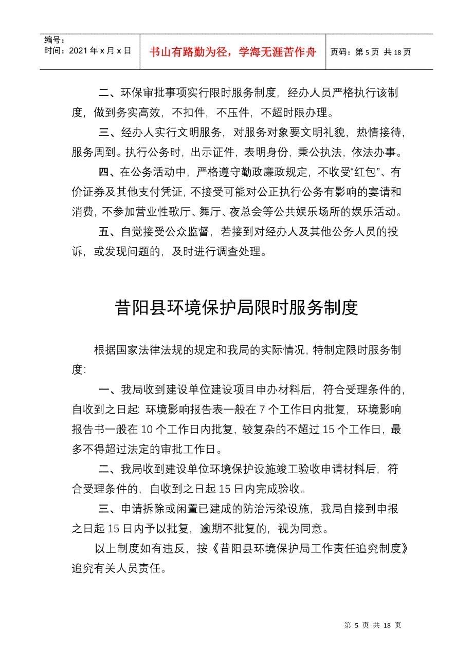 昔阳县环境保护局工作责任追究制度_第5页