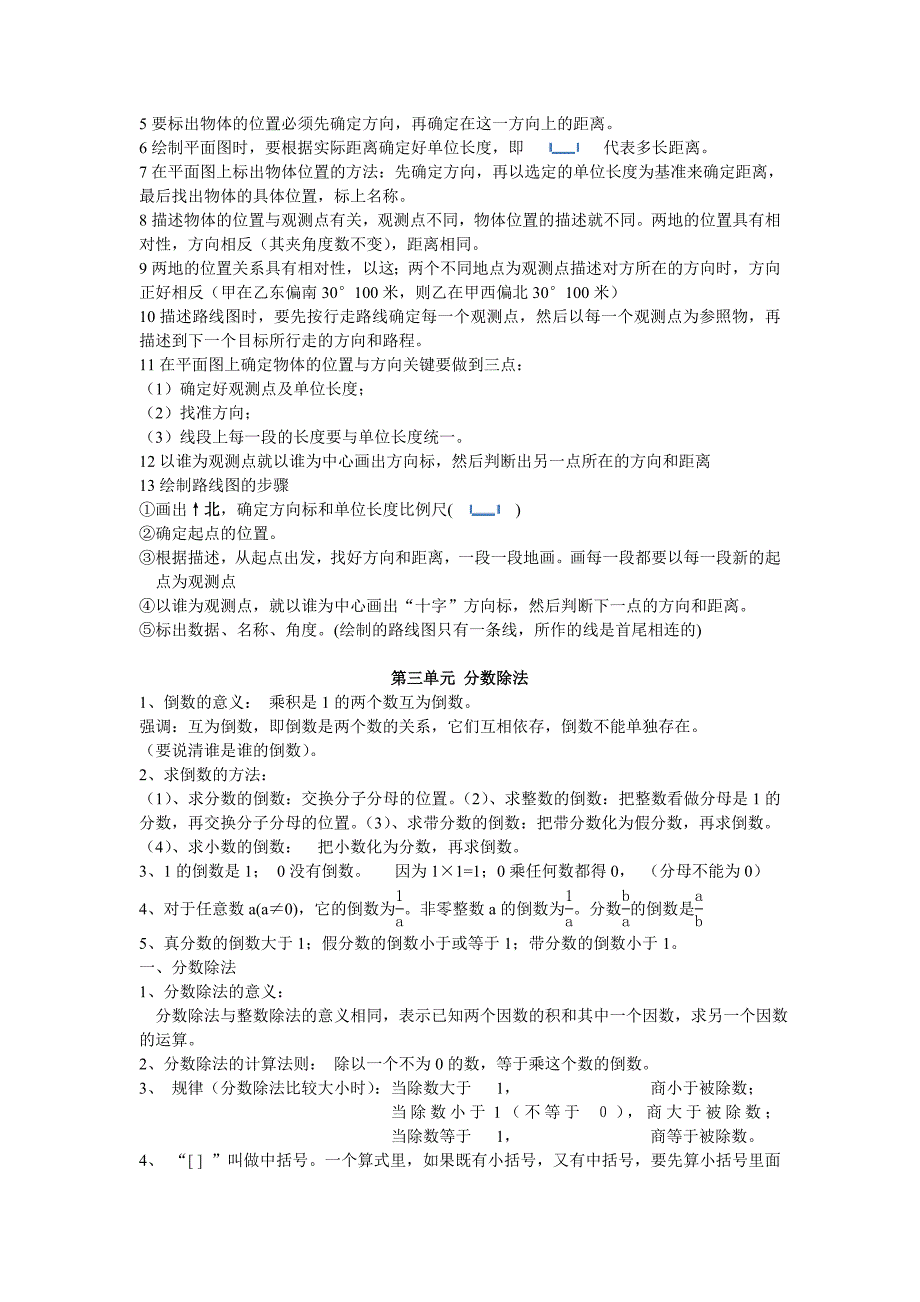 新人教版六年级上册数学知识点分类汇总_第3页