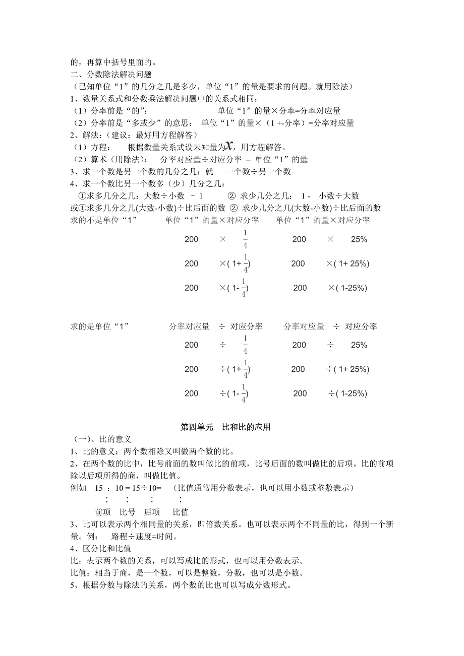 新人教版六年级上册数学知识点分类汇总_第4页