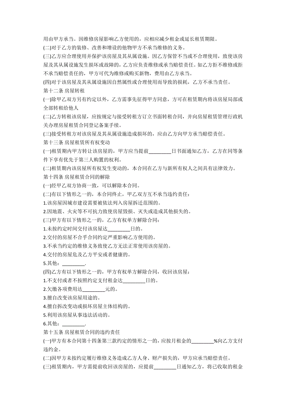 房屋租赁的合同最新5篇_第3页