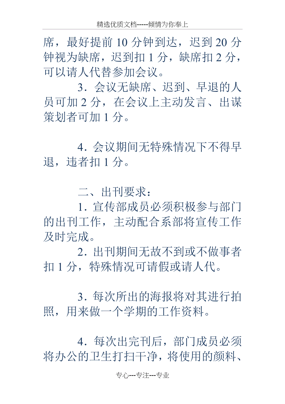 学校宣传部规章制度及工作计划_第5页