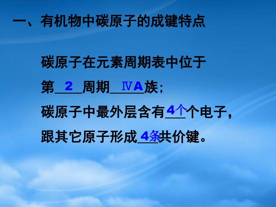 高中化学有机化合物的结构课件苏教选修5_第2页