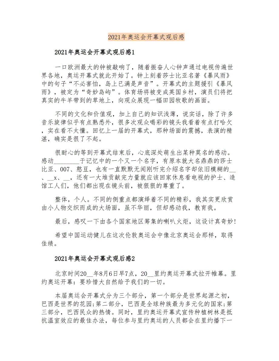 2021年奥运会开幕式观后感【最新】_第1页