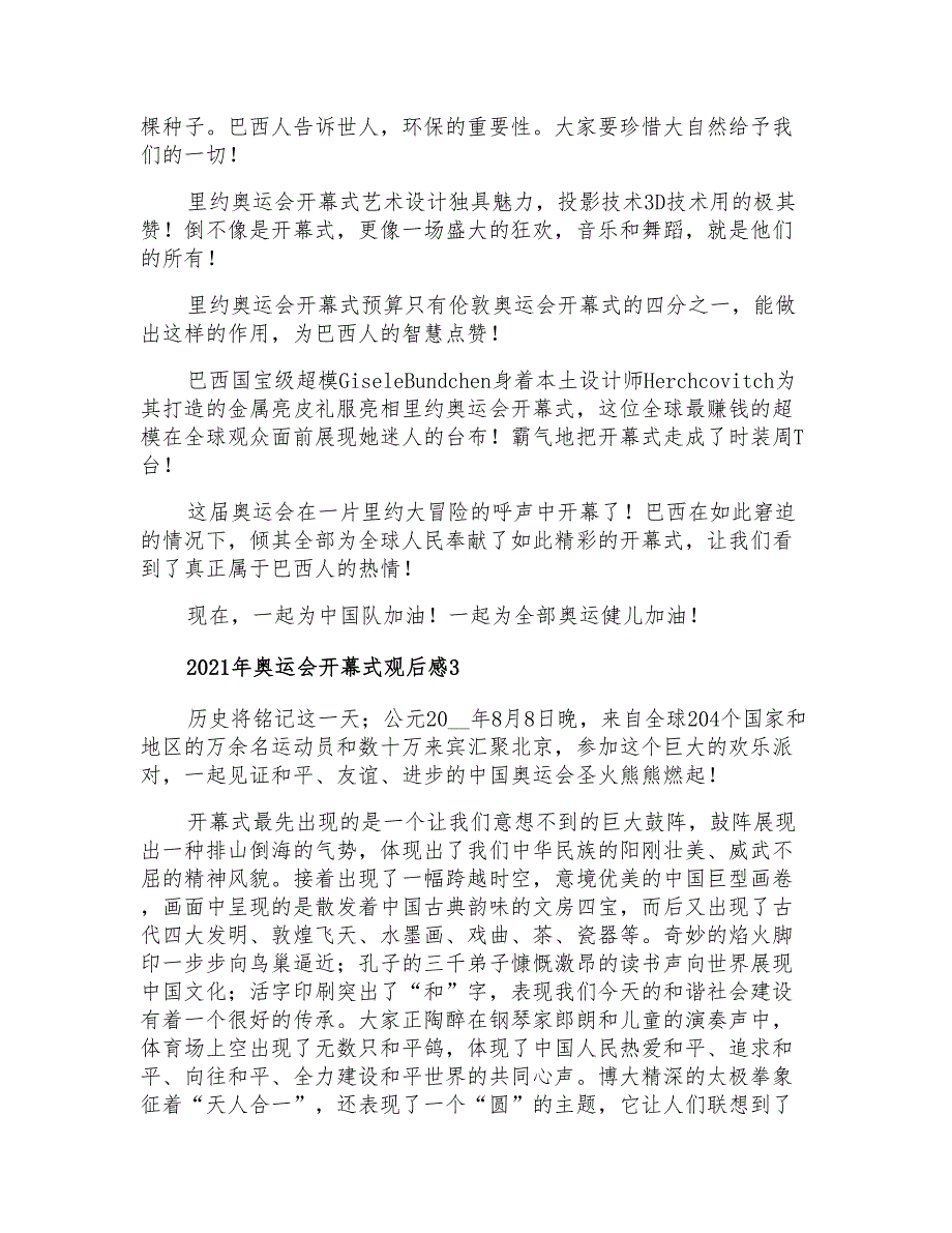 2021年奥运会开幕式观后感【最新】_第2页