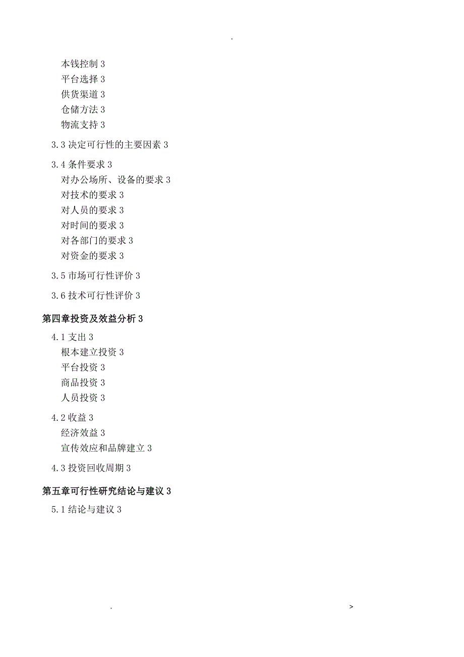 公司企业线上销售可行性报告_第2页