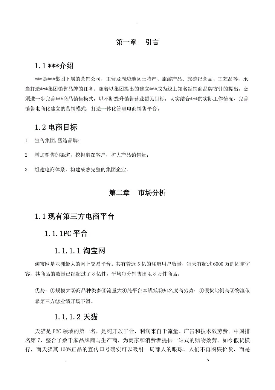 公司企业线上销售可行性报告_第3页