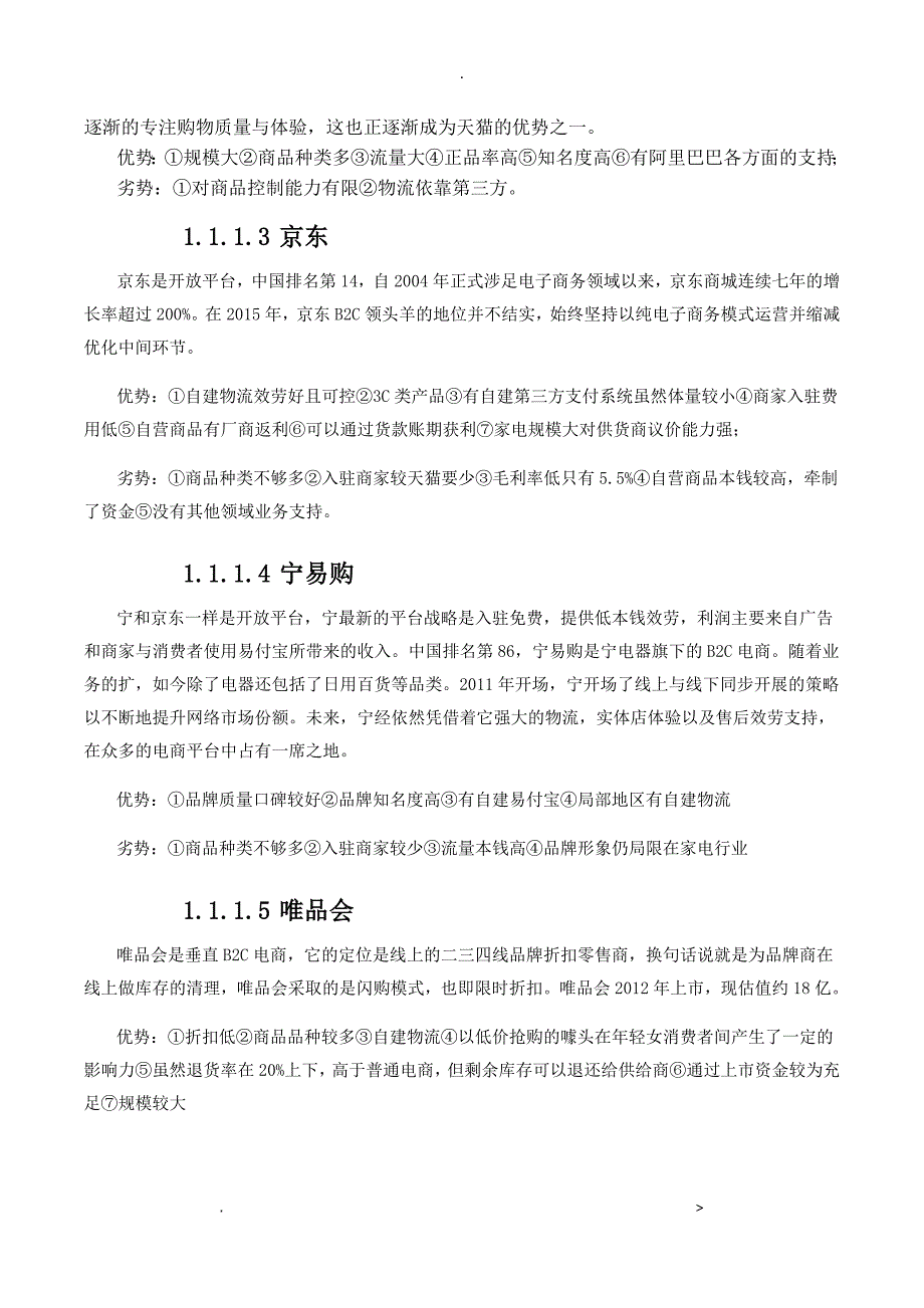 公司企业线上销售可行性报告_第4页