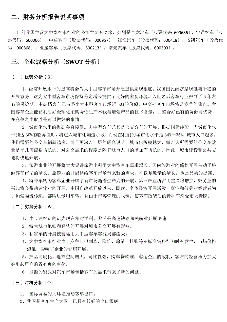 金龙汽车财务报表分析_第4页