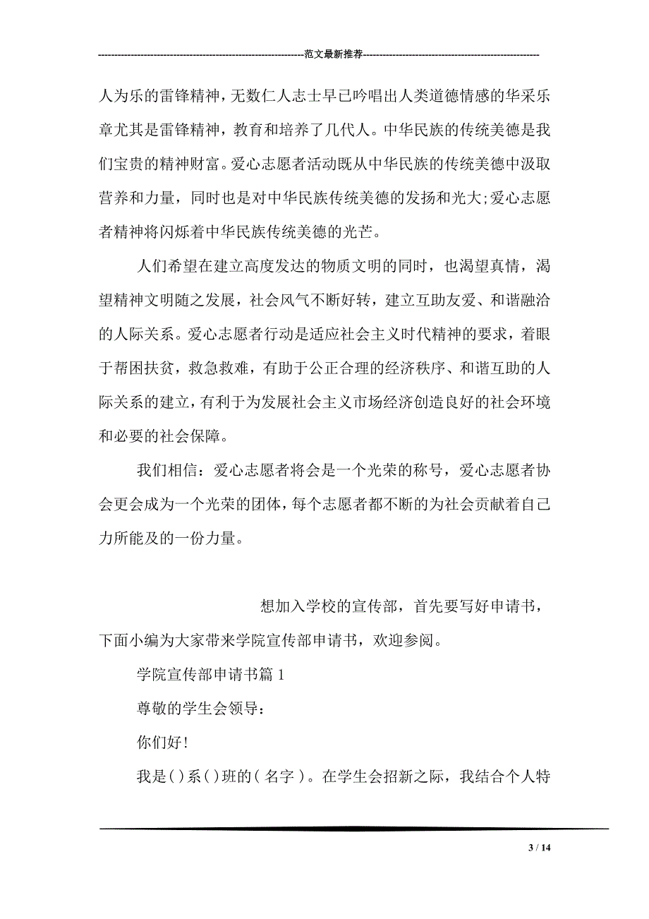 学校志愿者申请书精选_第3页