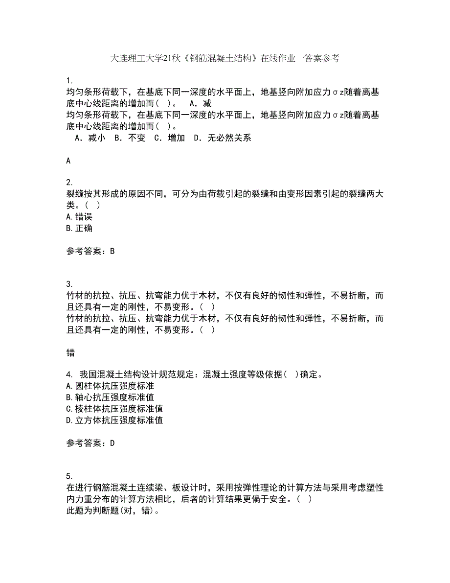 大连理工大学21秋《钢筋混凝土结构》在线作业一答案参考46_第1页