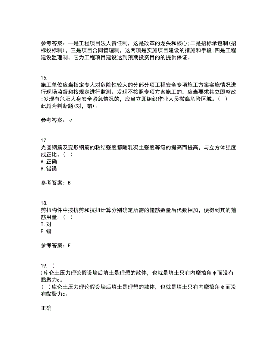 大连理工大学21秋《钢筋混凝土结构》在线作业一答案参考46_第4页