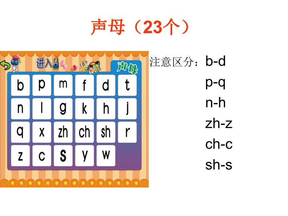 快乐学拼音_第3页