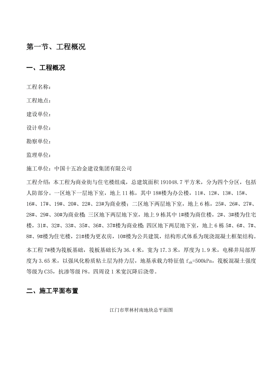 大体积混凝土专项施工方案A分析_第3页