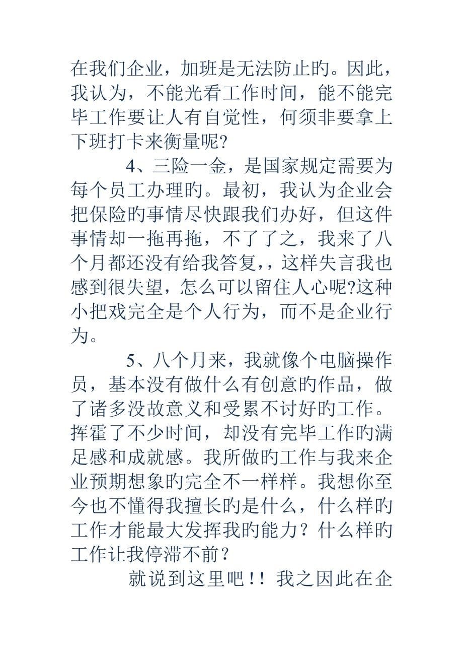 广告公司员工辞职信_第5页