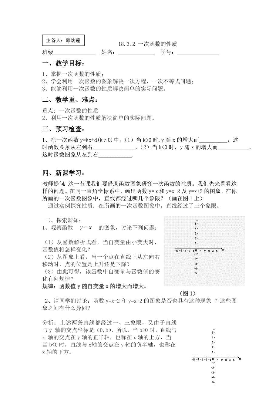 一次函数的性质_第1页