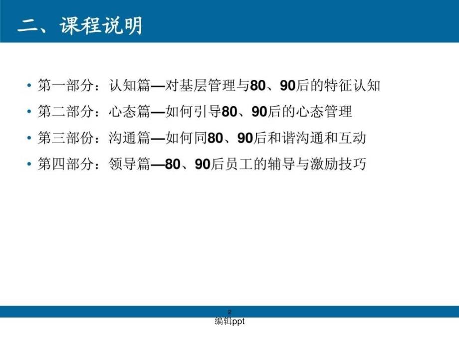 8090后员工管理3_第3页