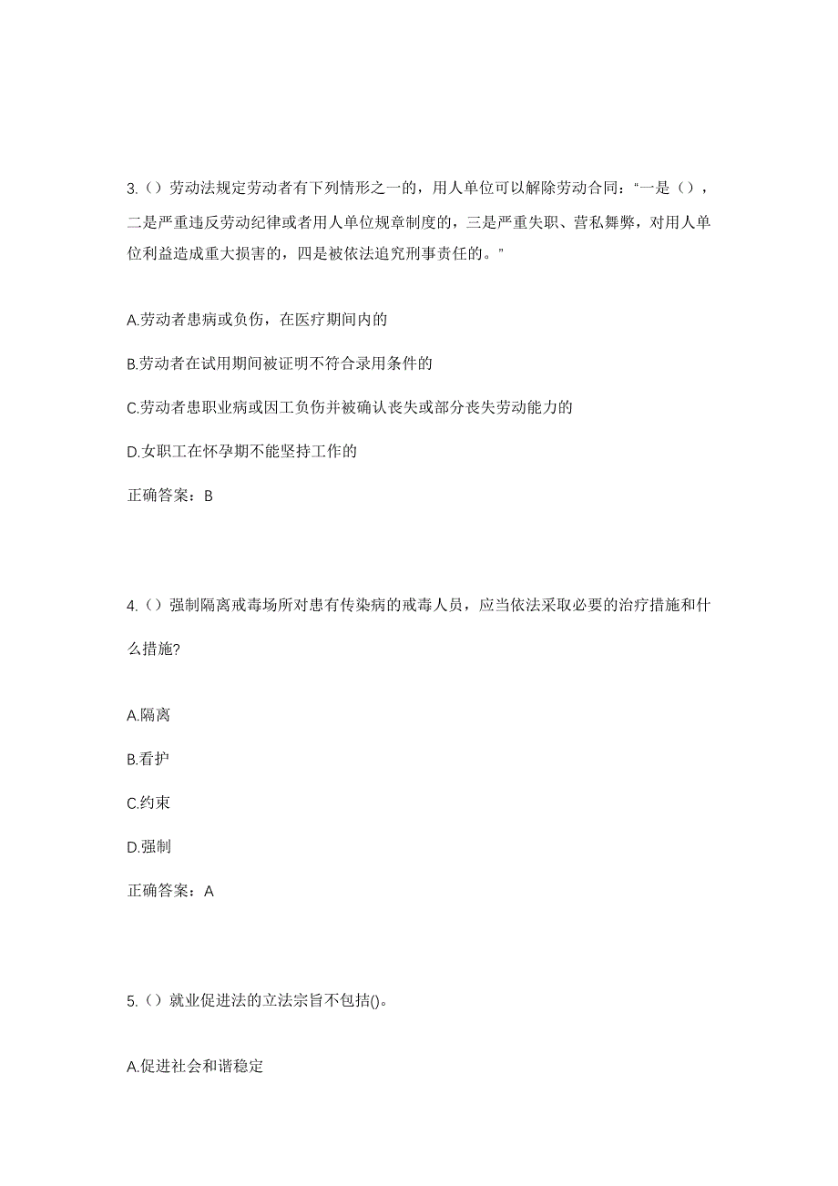 2023年天津市宝坻区林亭口镇林亭口一村社区工作人员考试模拟题含答案_第2页