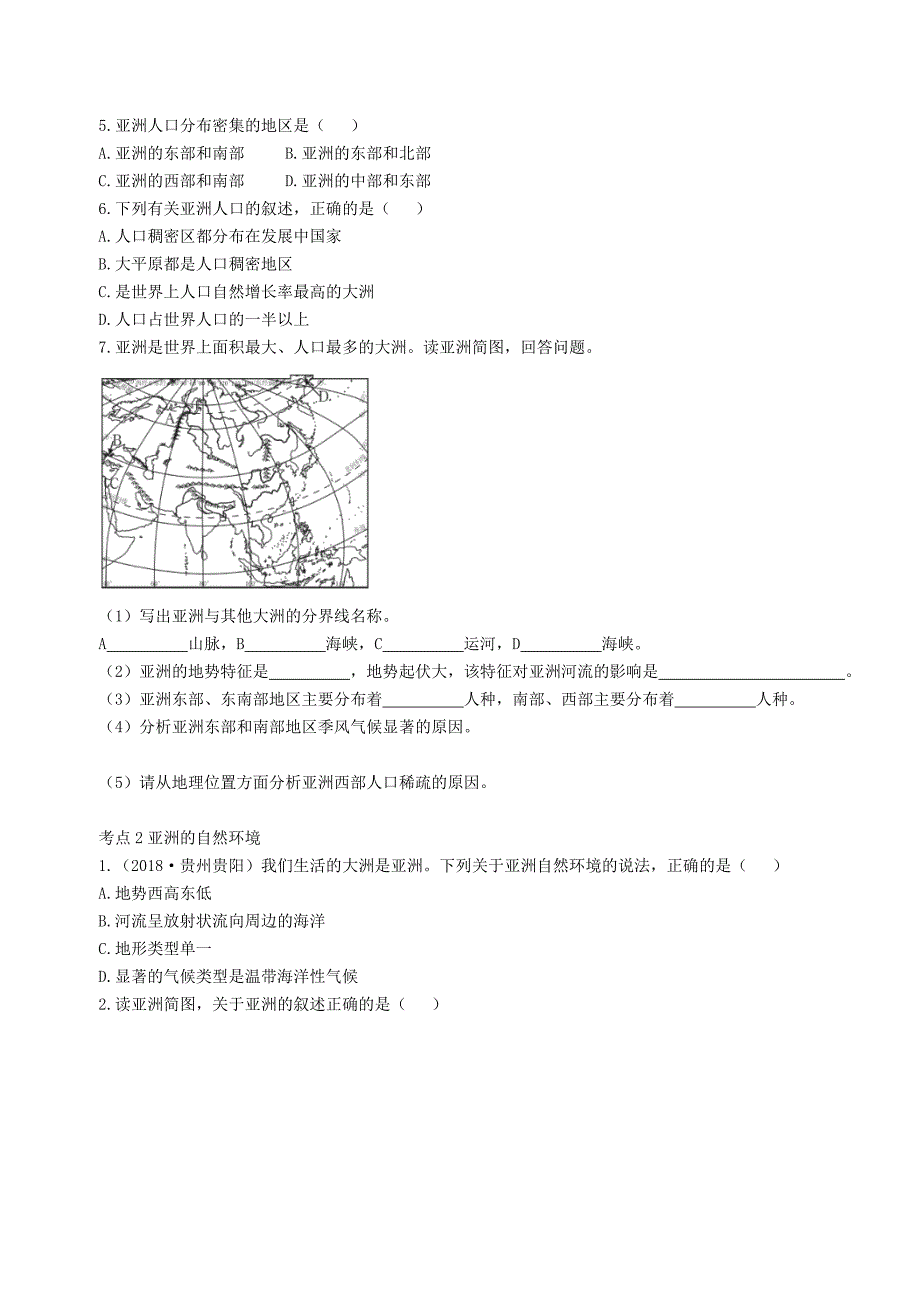 陕西专用2019版中考地理一练通第一部分教材知识冲关七下第六章我们生活的大洲-亚洲仿真实战演练_第2页