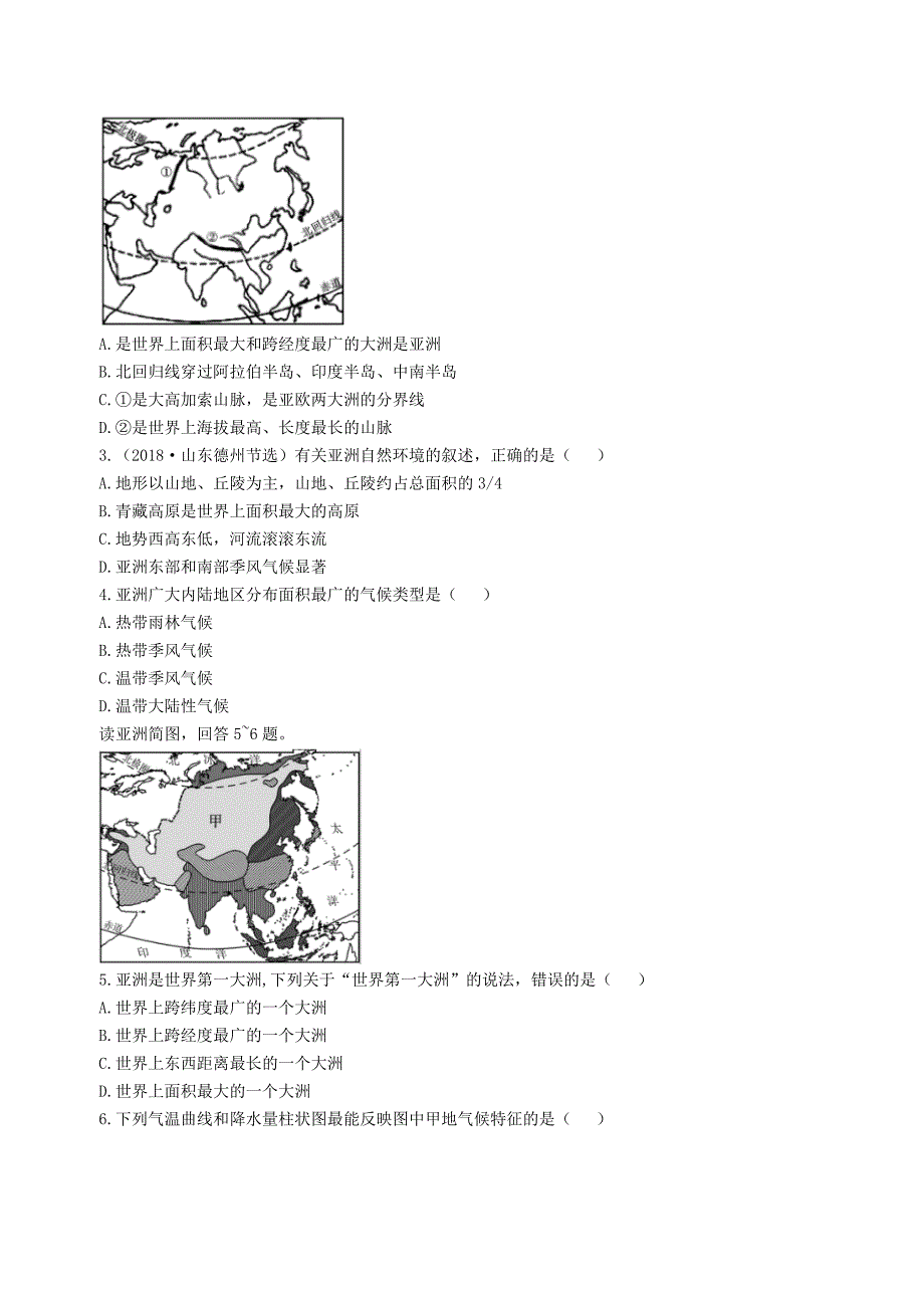 陕西专用2019版中考地理一练通第一部分教材知识冲关七下第六章我们生活的大洲-亚洲仿真实战演练_第3页