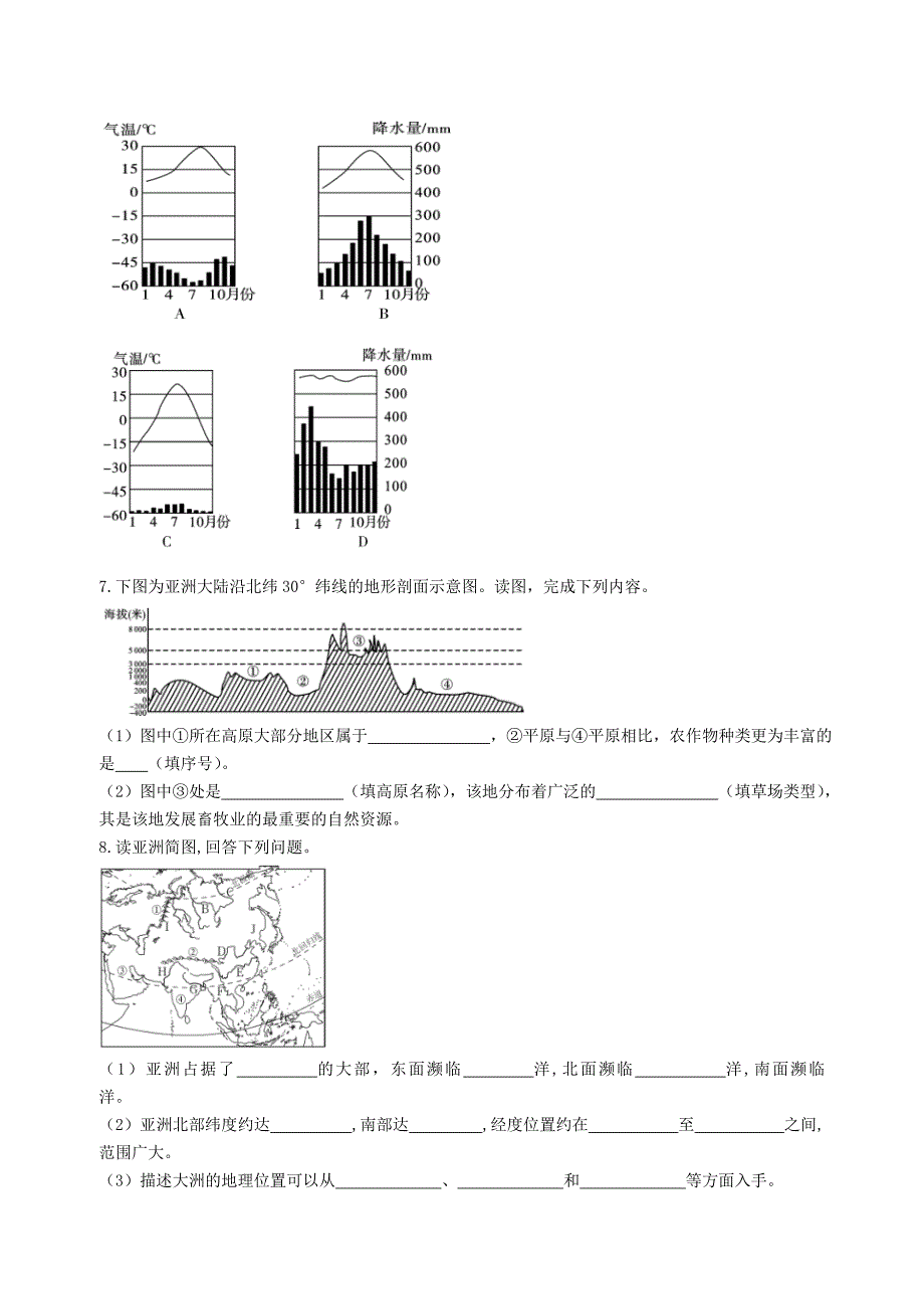 陕西专用2019版中考地理一练通第一部分教材知识冲关七下第六章我们生活的大洲-亚洲仿真实战演练_第4页