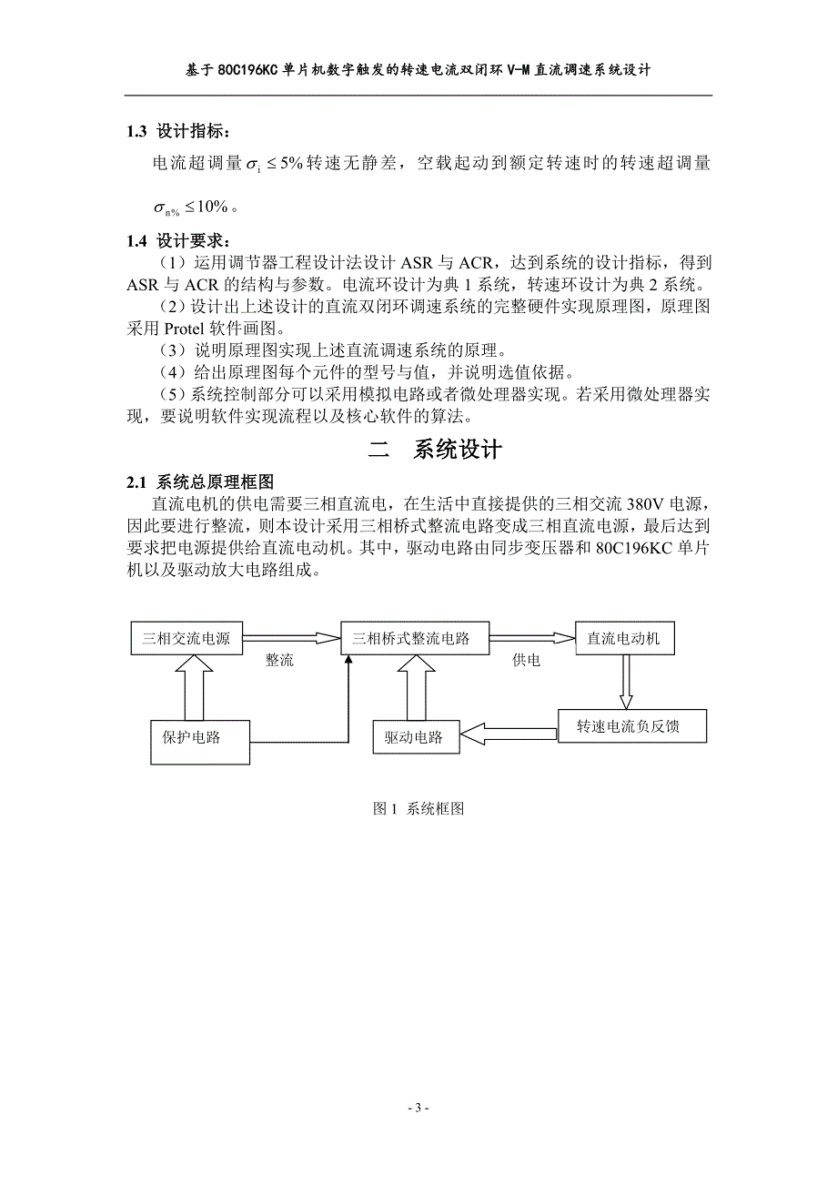 转速电流双闭环直流调速系统_第4页