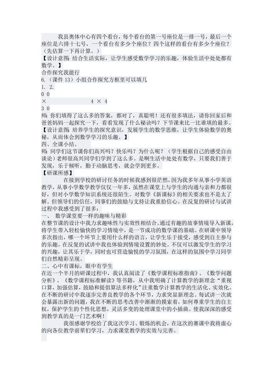 一个因数中间有0的乘法.doc_第4页