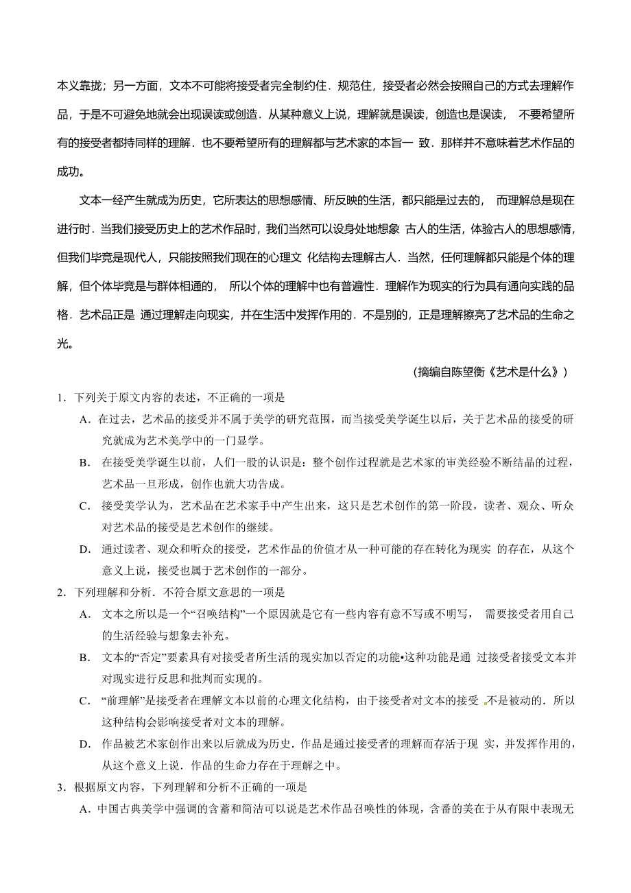 2015年普通高等学校招生全国统一考试(新课标Ⅱ卷)语文答案解析(正式版)(解析版).doc_第2页