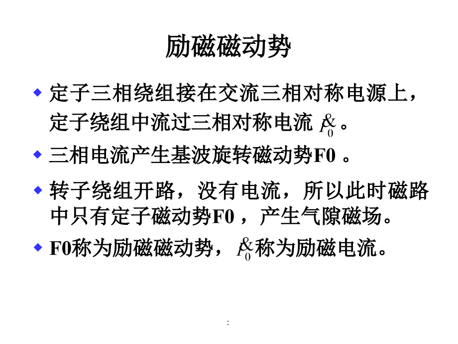 电机学孙旭明王善明版第14章ppt课件_第4页