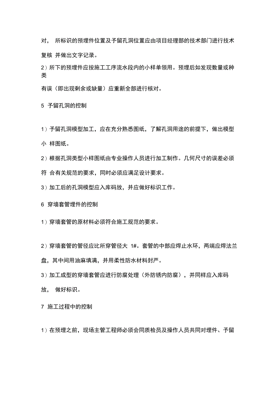 预埋件、预留孔洞_第2页