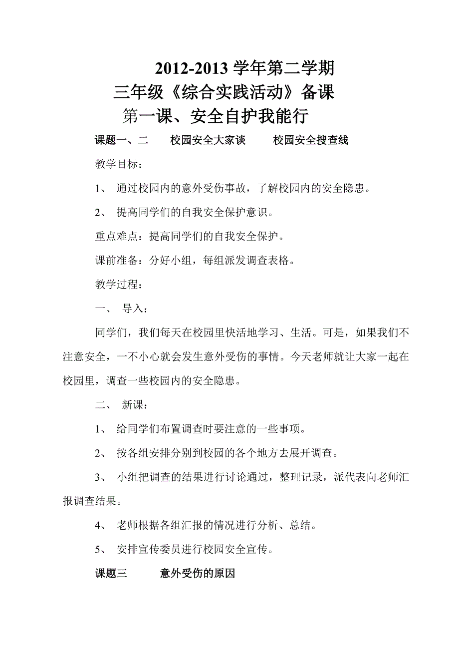 广东版小学三年级综合实践活动教案_第1页