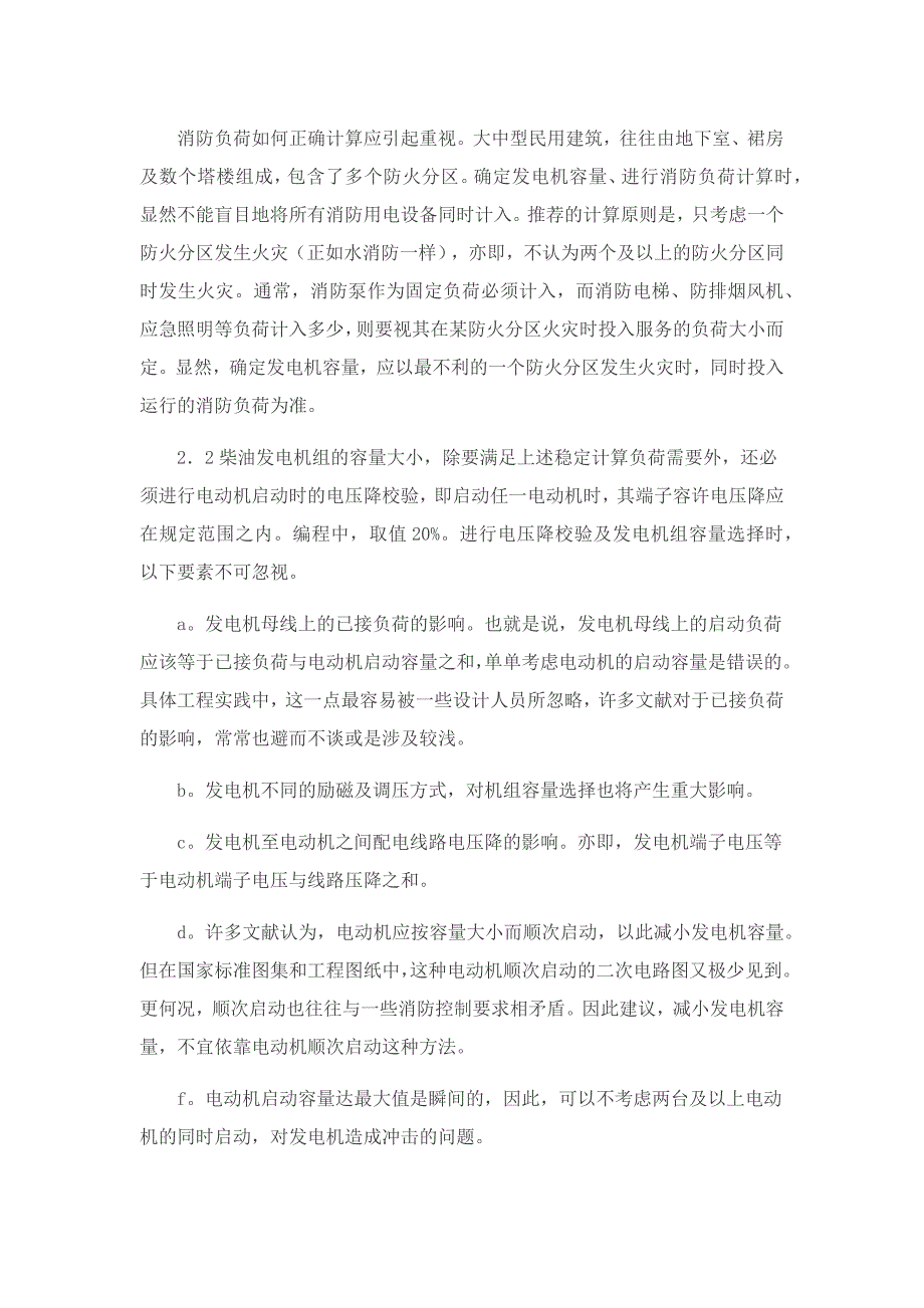 民用建筑备用柴油发电机组容量之确定大鼻山_第2页