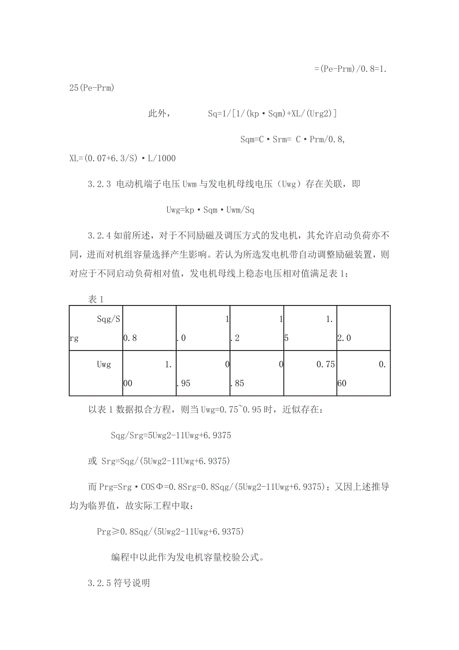 民用建筑备用柴油发电机组容量之确定大鼻山_第4页