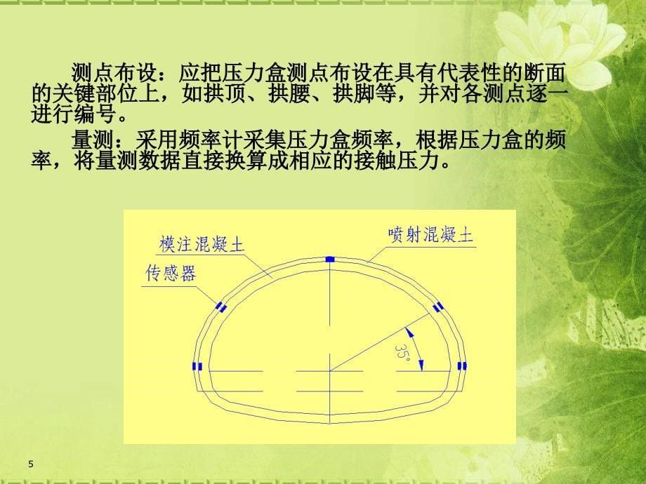 隧道监控量测选测精选文档_第5页