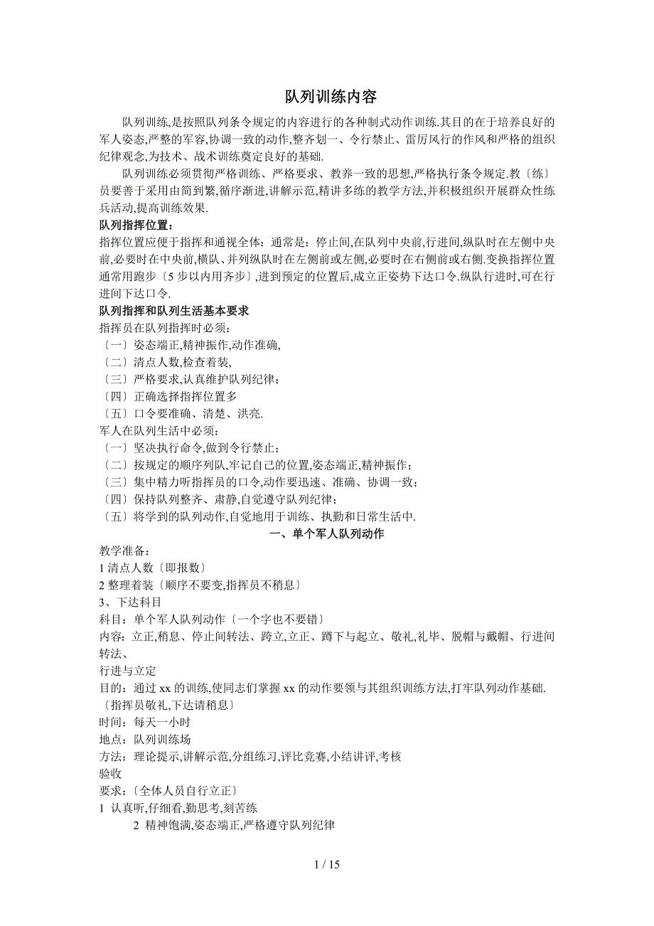 军事队列训练内容_第1页