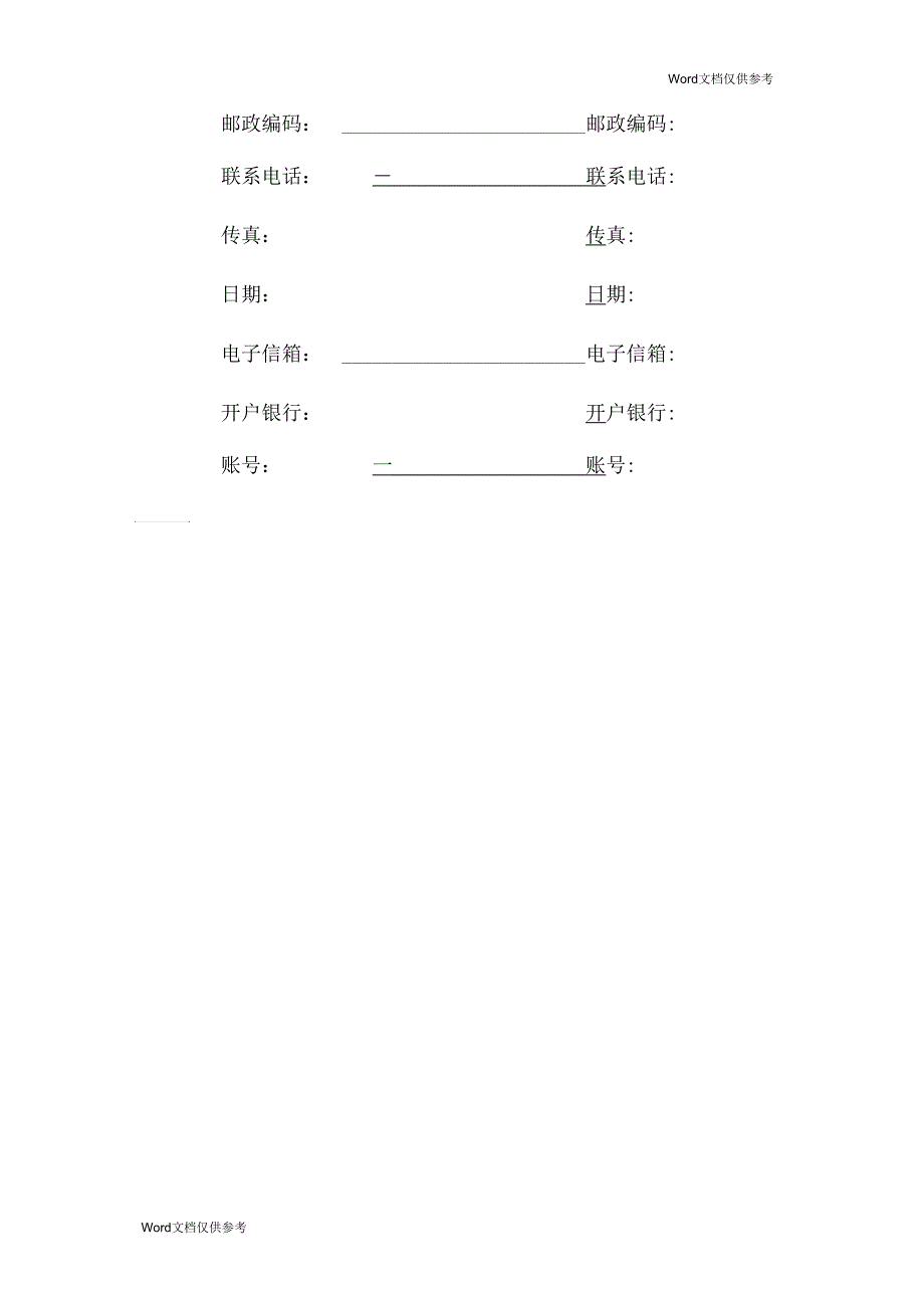 工衣制服与布草洗涤合同_第4页