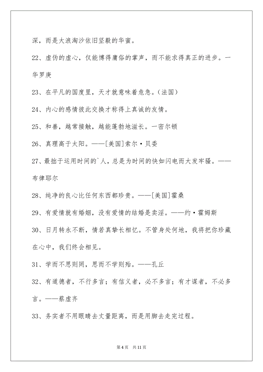 人生哲理格言87条_第4页