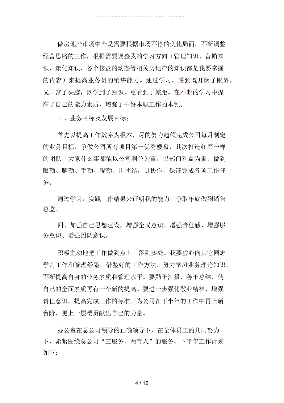 办公室内勤下半年工作计划篇(二篇)_第4页