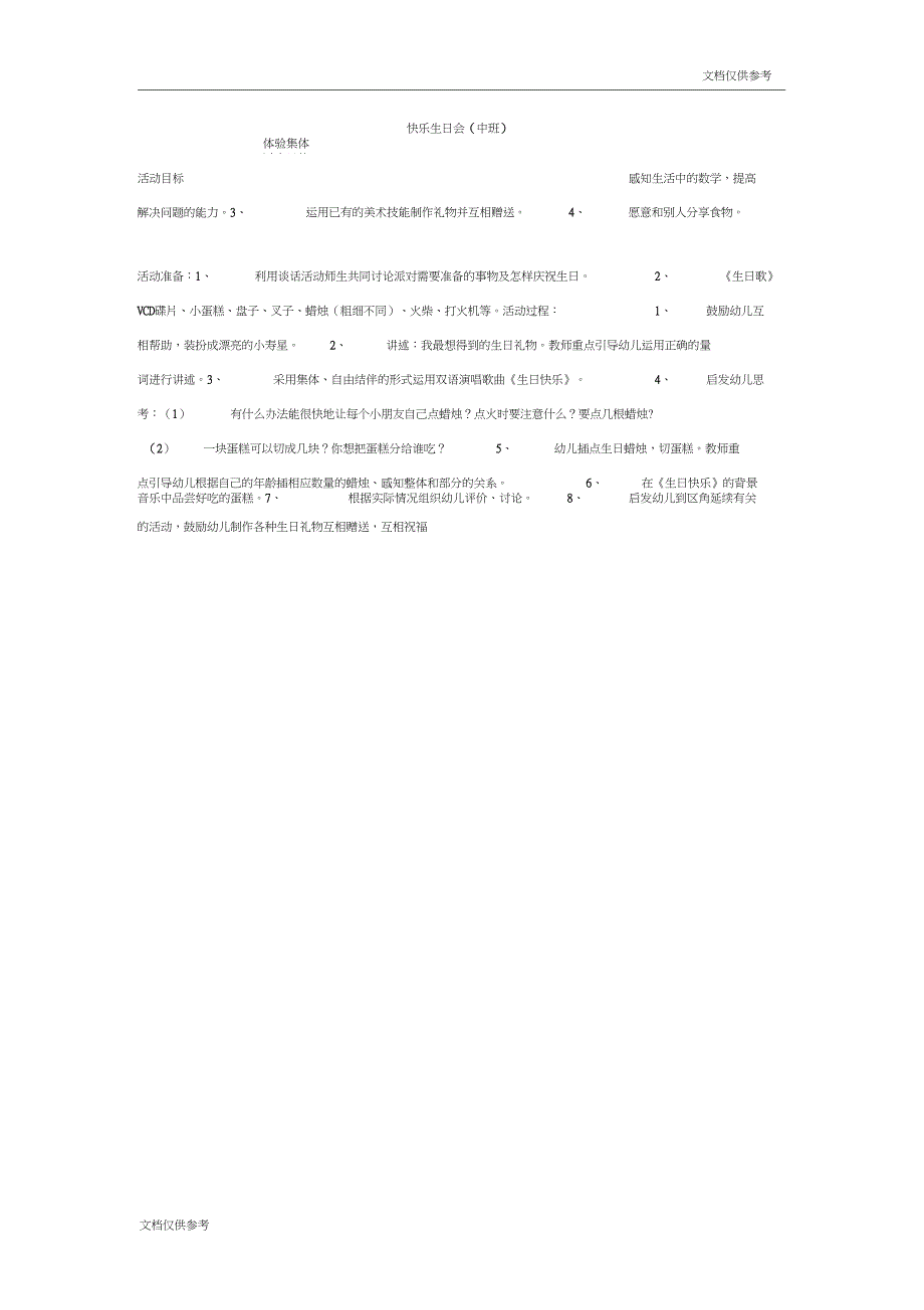 中班综合教案：快乐生日会_第1页