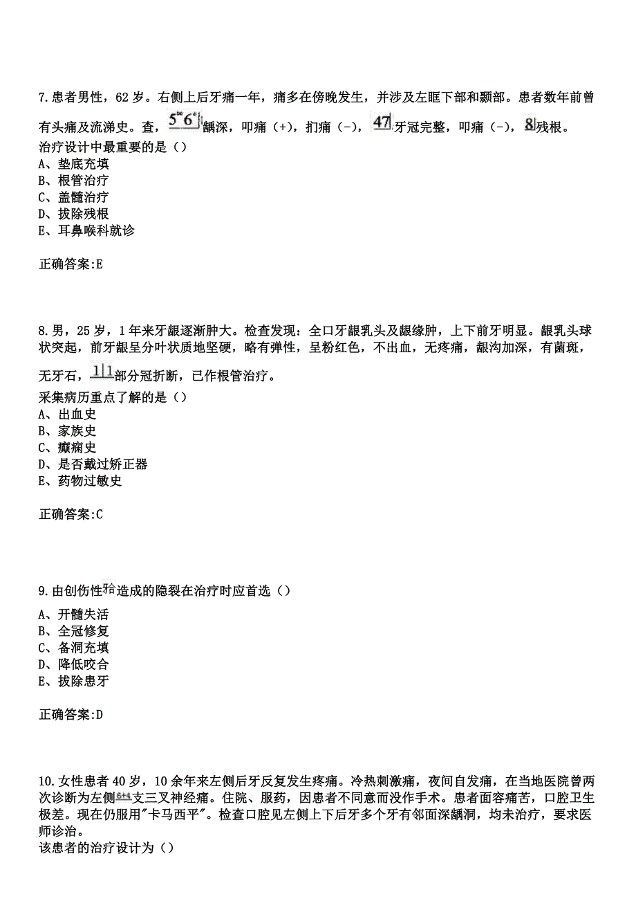 2023年福州市晋安区岭头卫生院住院医师规范化培训招生（口腔科）考试历年高频考点试题+答案_第3页