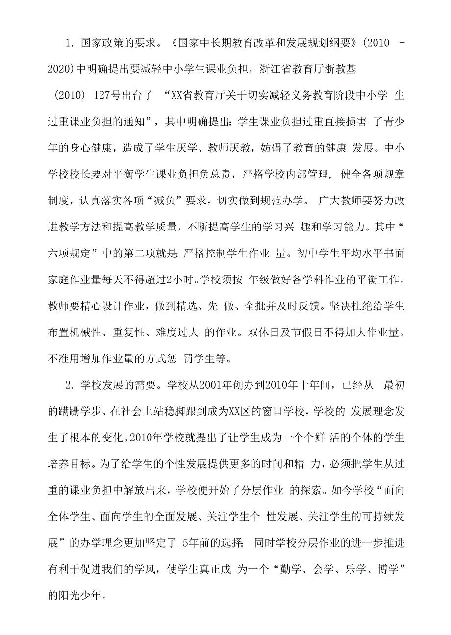 双减下学校分层作业与作业管理汇报_第2页