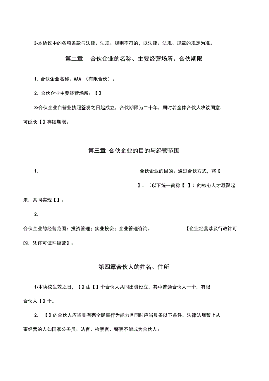 股权激励协议详情7.3_第2页