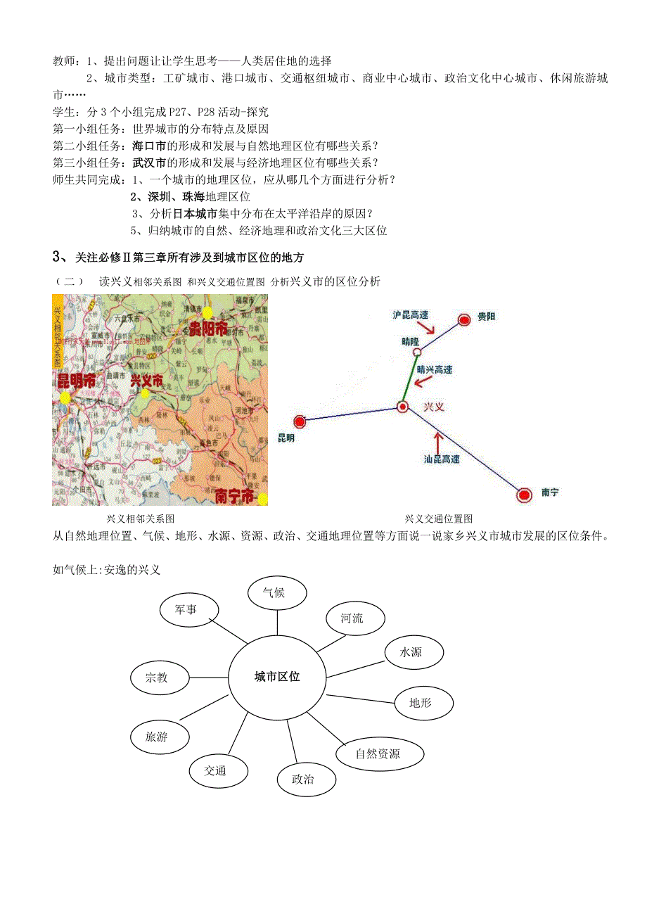 必修Ⅱ城市区位教学设计.doc_第3页