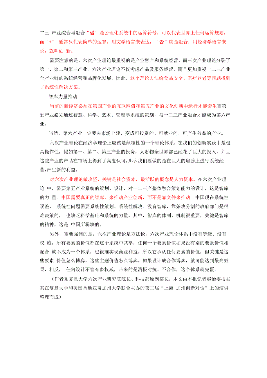 创新突破尤需“六次产业理论”_第3页