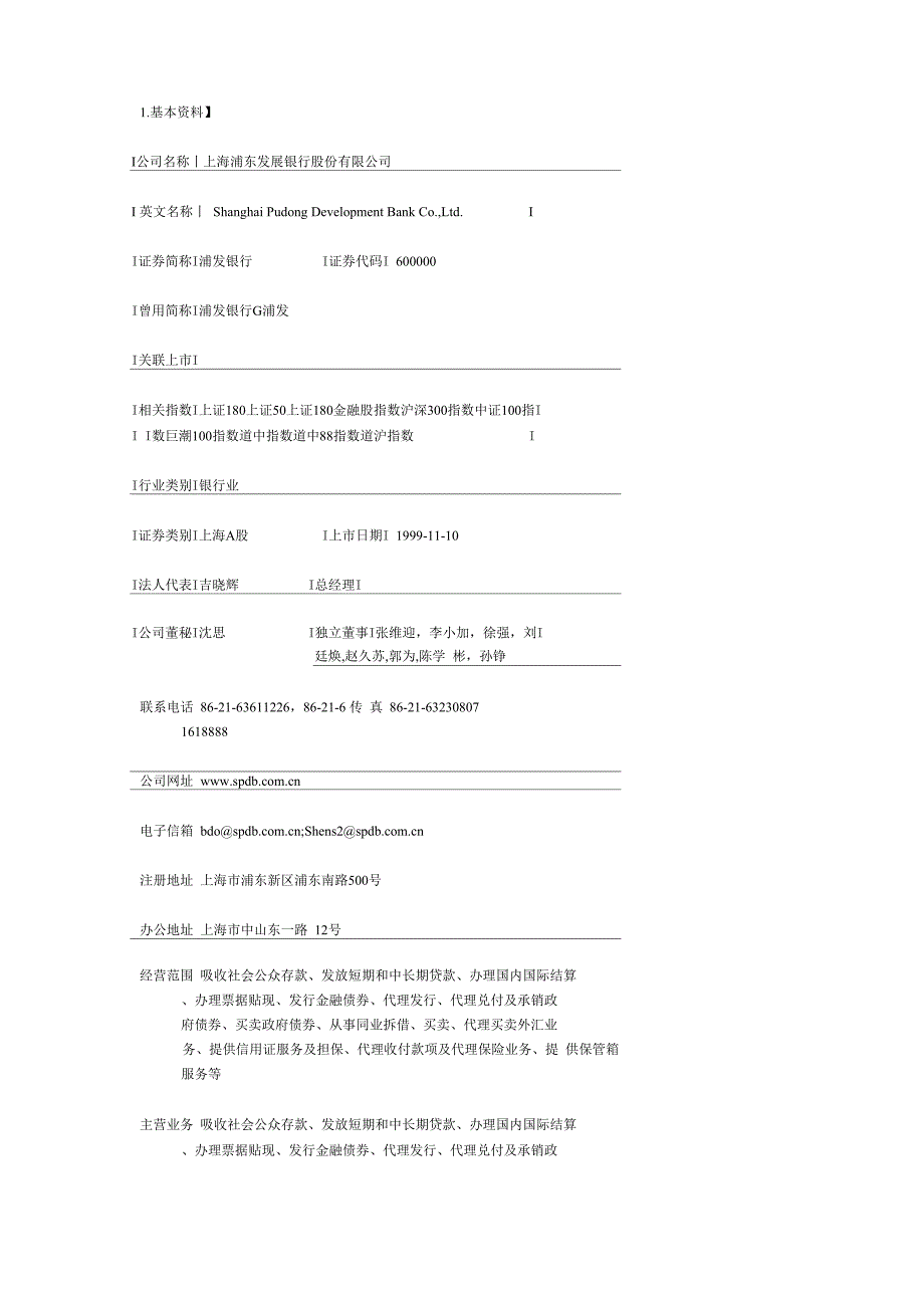 浦发银行概况_第1页