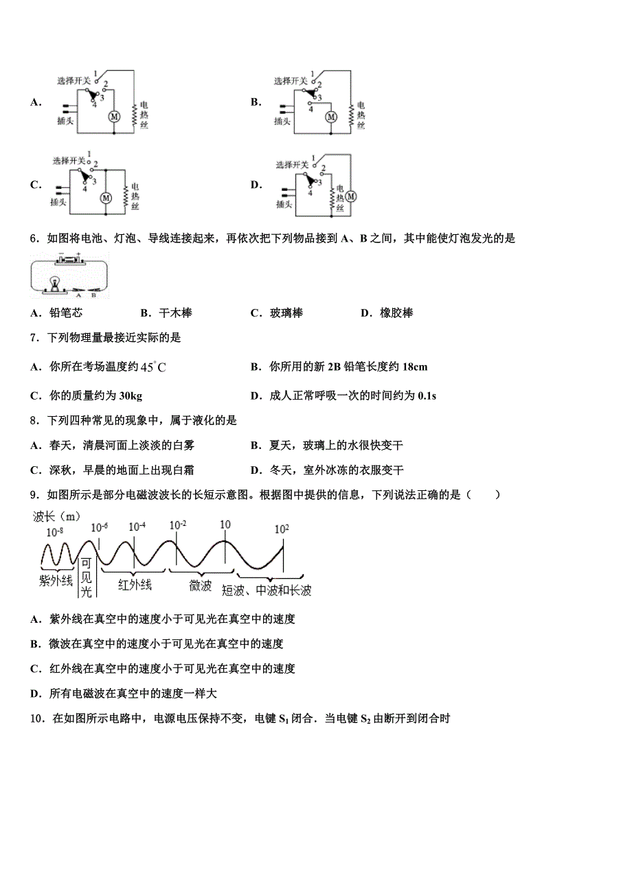 2022-2023学年福建师范大第二附属中学中考物理考试模拟冲刺卷含解析_第2页