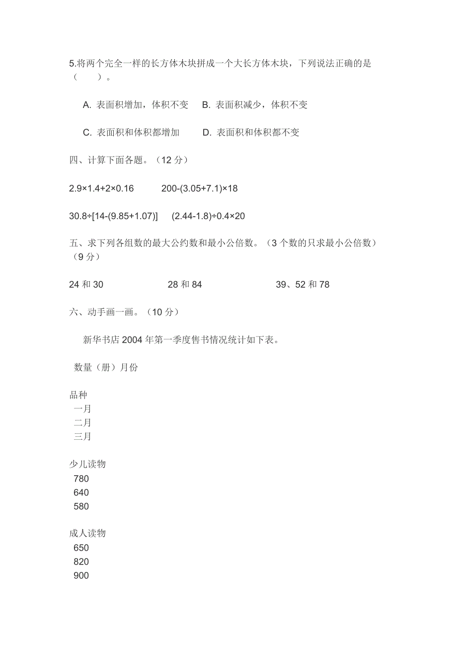 五年级数学期中测试卷.doc_第3页