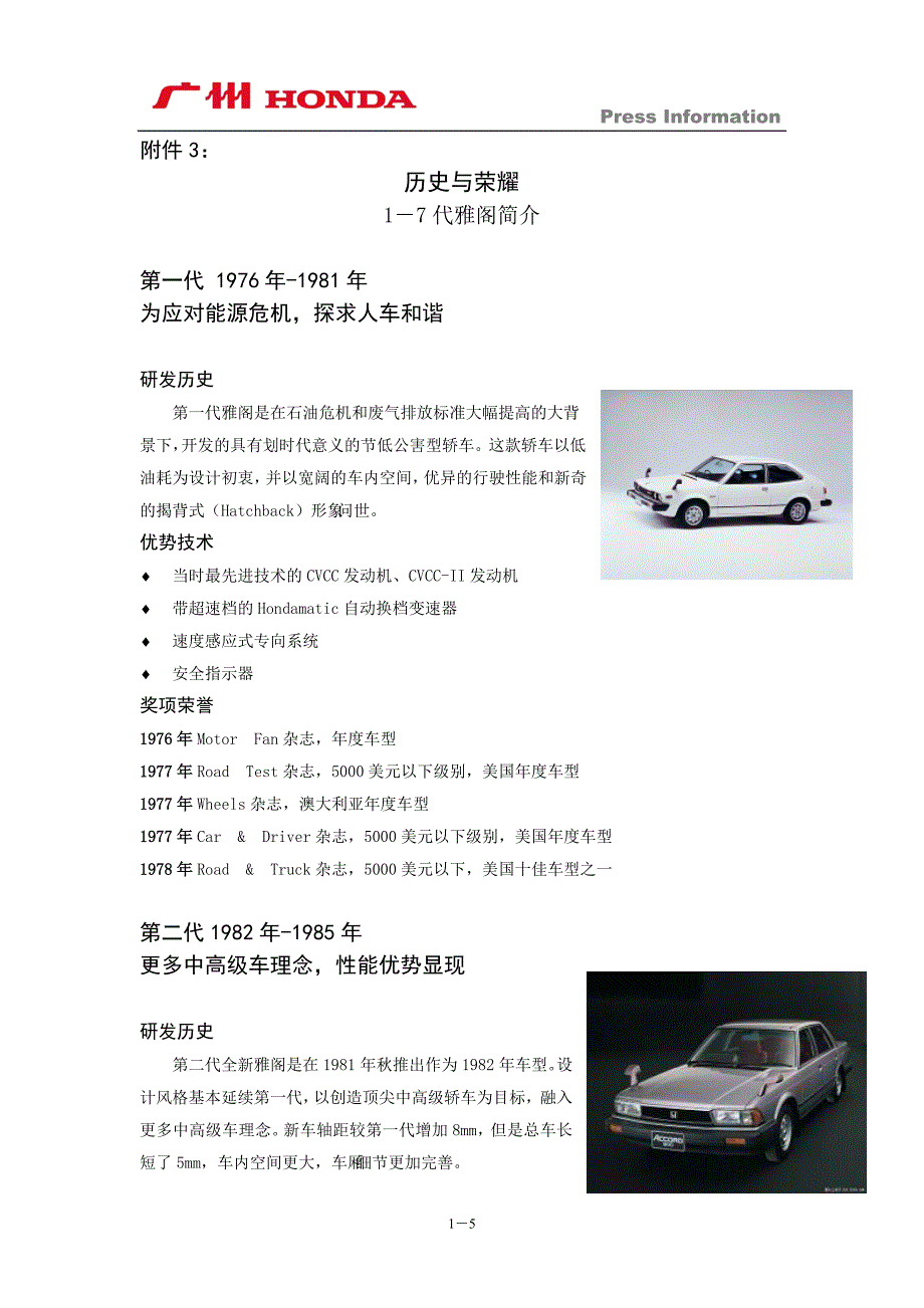 1-7代雅阁简介_第1页