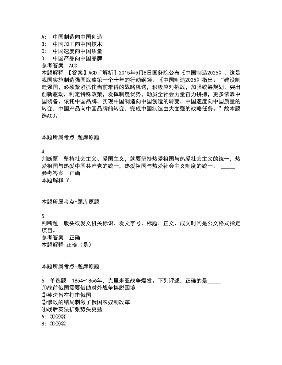 2022年01月贵州万山神龙祥有限公司招聘32名工作人员冲刺题（含答案解析）_第2页