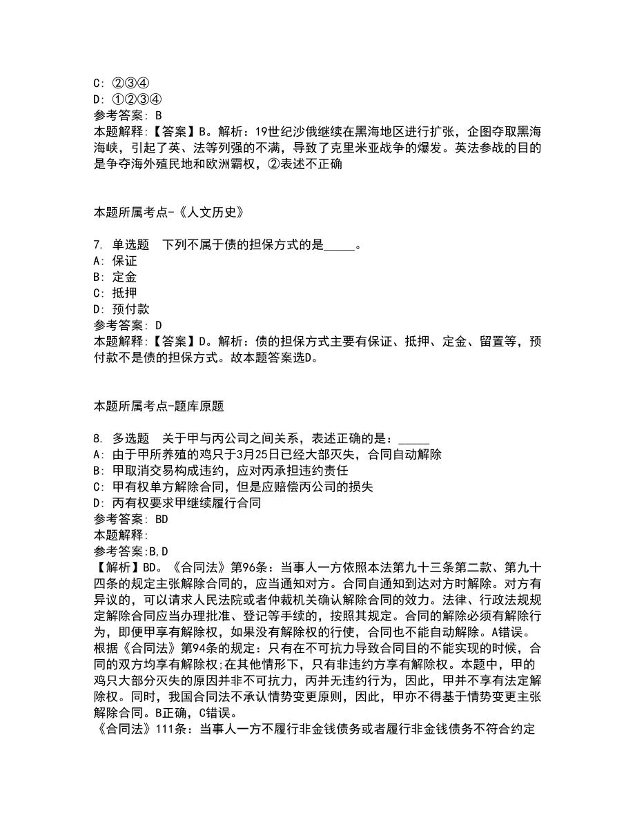 2022年01月贵州万山神龙祥有限公司招聘32名工作人员冲刺题（含答案解析）_第3页